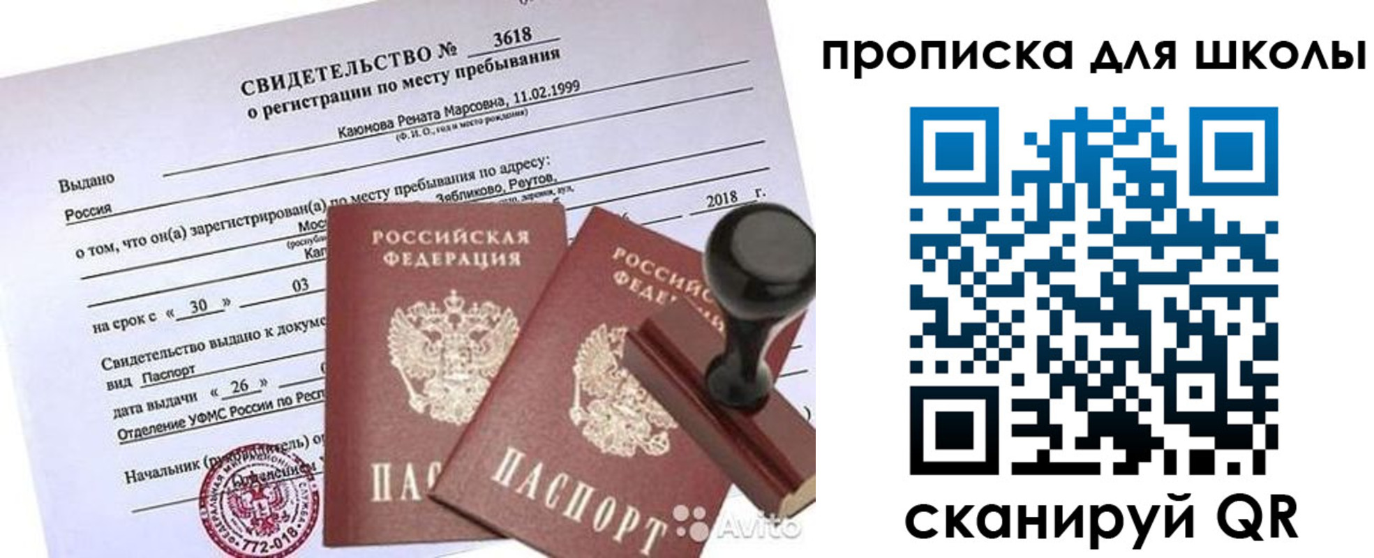 временная регистрация 2025 в Ермолино