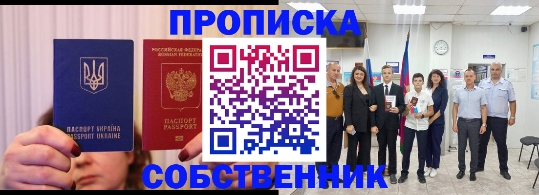 прописка законно в Ермолино