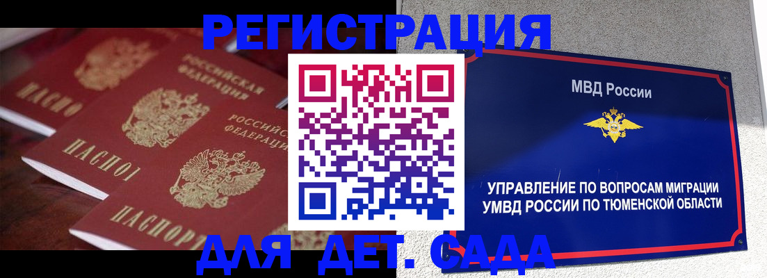 временная регистрация для всех в Ермолино