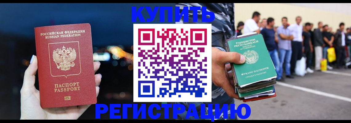 временная регистрация в Ермолино