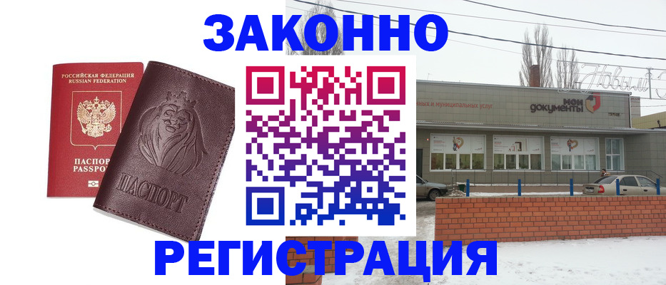 где прописаться в Ермолино