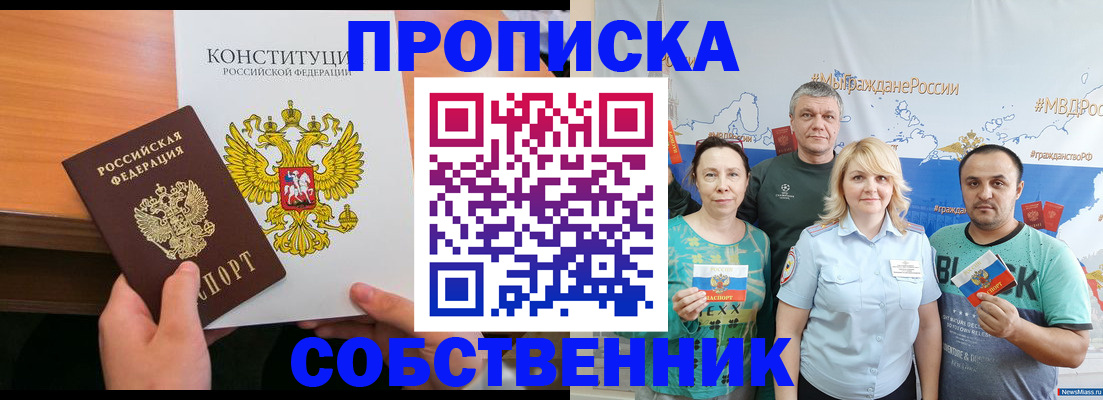 прописка 2025 в Ермолино
