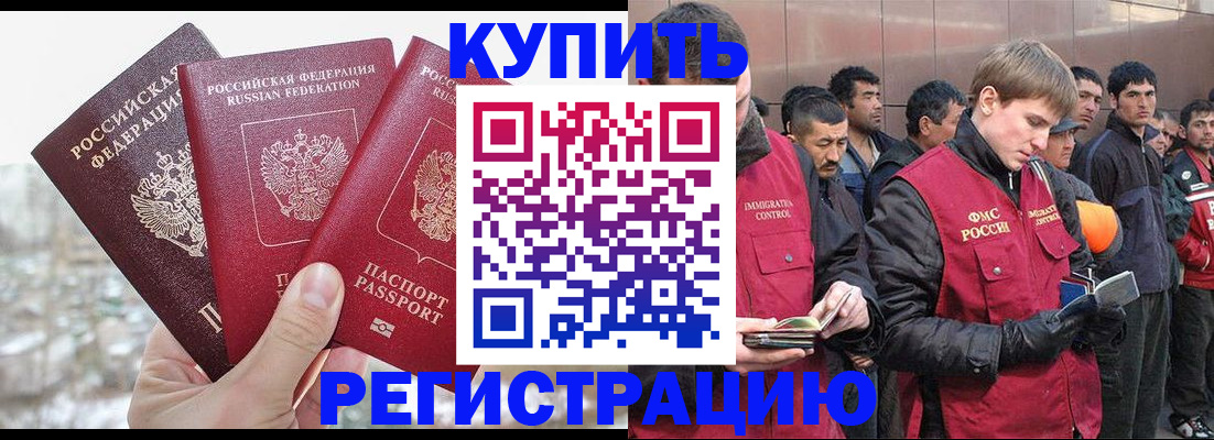 прописка для работы в Ермолино