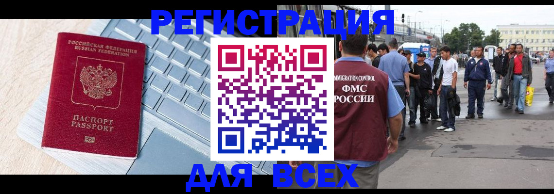 миграционный учет в Ермолино