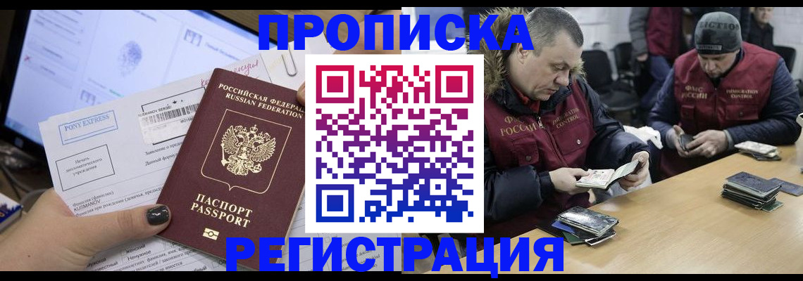 временная регистрация для всех в Ермолино